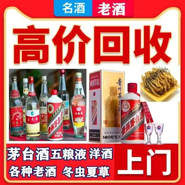 公坡镇八十年茅台酒回收上门哪里回收(附近上门回收茅台酒）